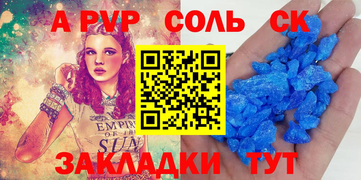 Унеча  APVP Crystall  А ПВП VHQ  Вход с VPN  А ПВП мука 