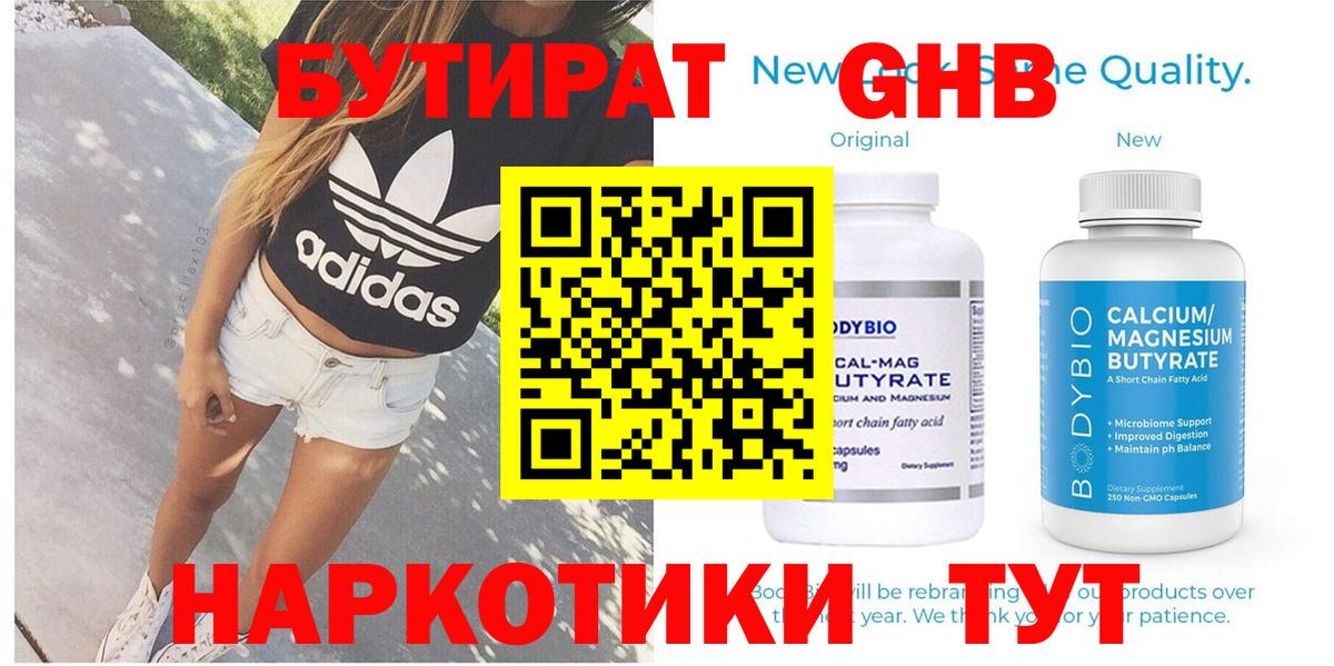 Бутират жидкий экстази  Вход с VPN  Унеча 