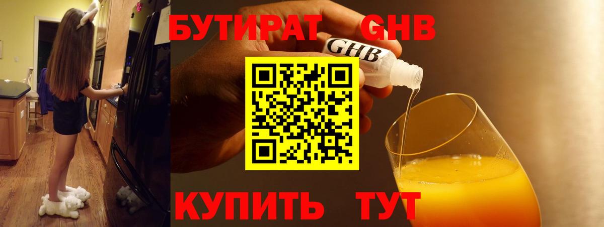 БУТИРАТ BDO 33% Унеча