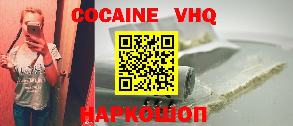 Унеча  Кокаин  Вход с VPN  КОКАИН FishScale 