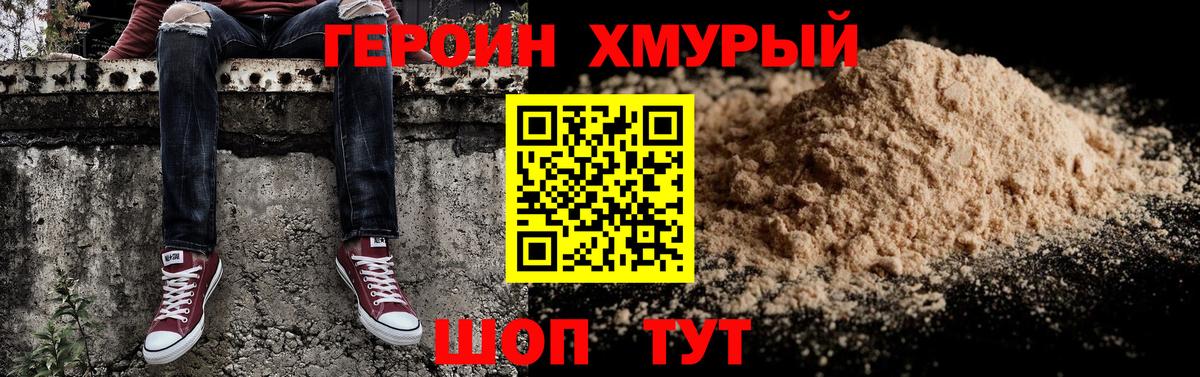 ГЕРОИН  ГЕРОИН Афган  Вход с VPN  Унеча 