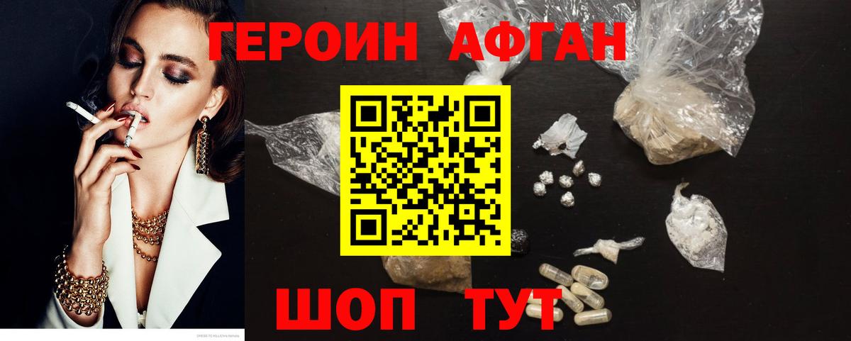Героин VHQ Унеча