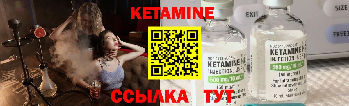 КЕТАМИН ketamine Унеча