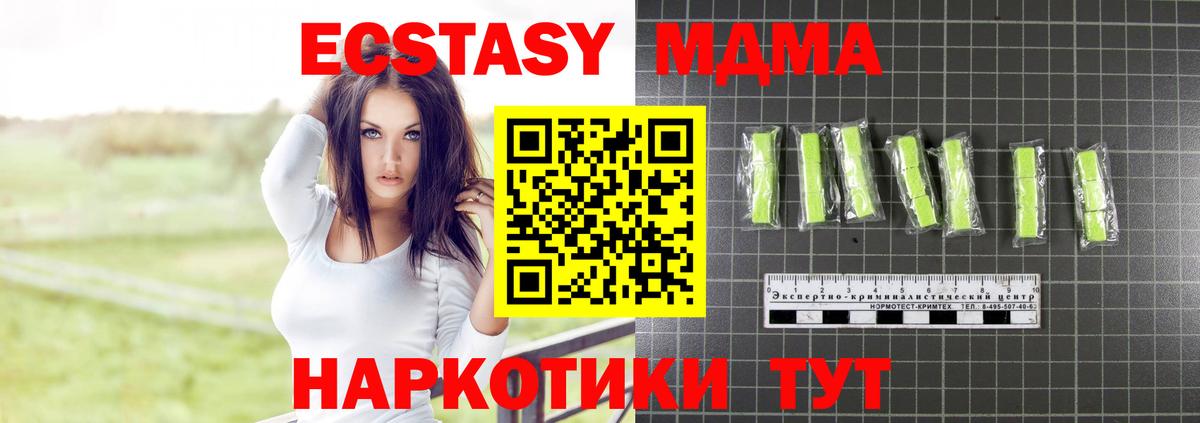 МДМА  MDMA VHQ  MDMA crystal  Вход с VPN  Унеча 