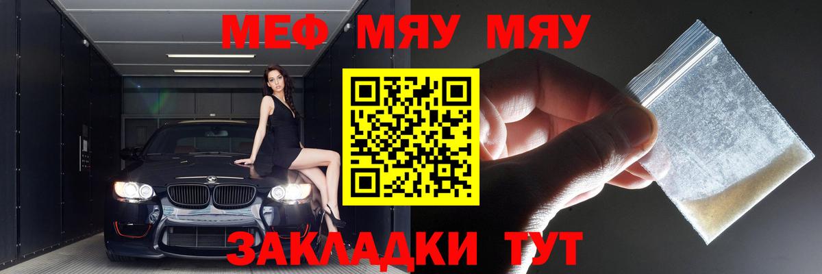 Мефедрон мука Унеча