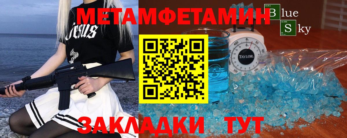 Метамфетамин мет Унеча