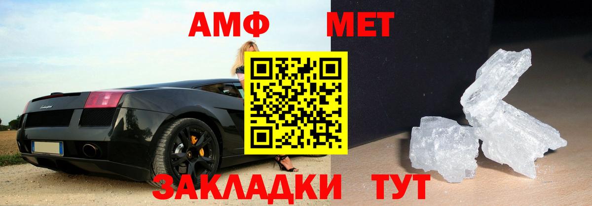 МЕТАМФЕТАМИН  Вход с VPN  Унеча  Метамфетамин пудра 